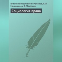 . Социология права