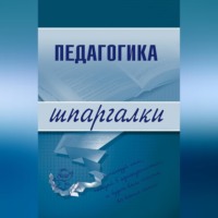 О. В. Долганова. Педагогика
