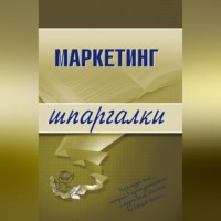 . Маркетинг