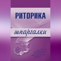 Марина Александровна Невская. Риторика