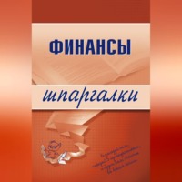 Екатерина Котельникова. Финансы
