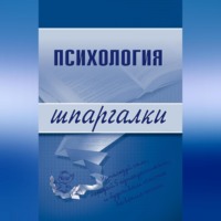 . Психология