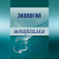С. Г. Зубанова. Экология
