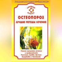 . Остеопороз