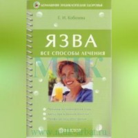 . Язва