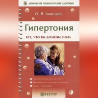 . Гипертония