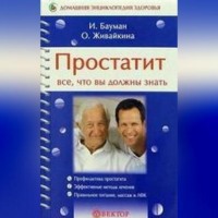 . Простатит