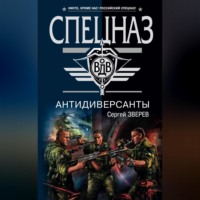 . Антидиверсанты