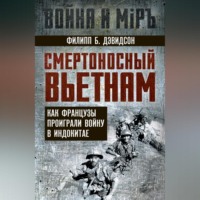 . Смертоносный Вьетнам. Как французы проиграли войну в Индокитае