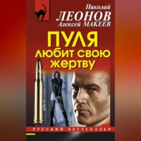 . Пуля любит свою жертву