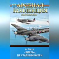 . «Вихрь», не ставший бурей