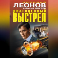 . Драгоценный выстрел (сборник)