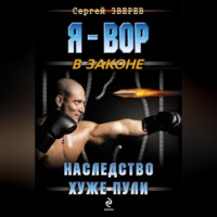 . Наследство хуже пули