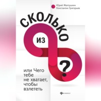 . Сколько из 8
