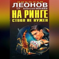 . Отпетые сыщики