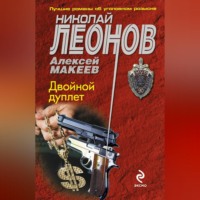 . Двойной дуплет