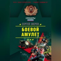 . Пепел врага