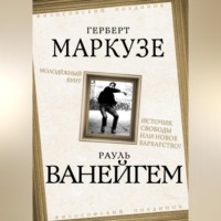 . Молодежный бунт. Источник свободы или новое варварство?