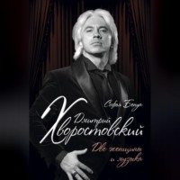 Софья Бенуа. Дмитрий Хворостовский. Две женщины и музыка
