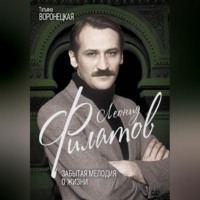 . Леонид Филатов. Забытая мелодия о жизни