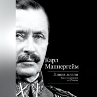 . Линия жизни. Как я отделился от России
