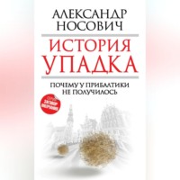 . История упадка. Почему у Прибалтики не получилось