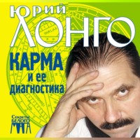 . Карма и ее диагностика