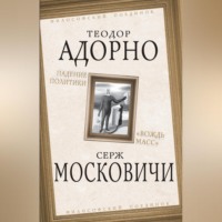 Альбер Камю. Падение политики. «Вождь масс»