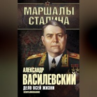 . Дело всей жизни. Неопубликованное