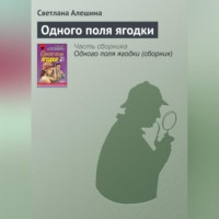 . Одного поля ягодки