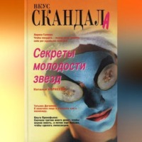 . Секреты молодости звезд