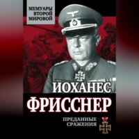 Иоханес Фрисснер. Преданные сражения