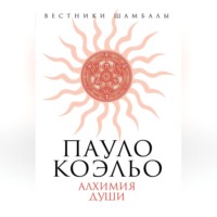 Вадим Телицын. Пауло Коэльо