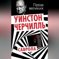 . Саврола