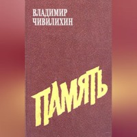 . Память
