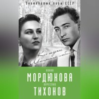 . Нонна Мордюкова и Вячеслав Тихонов. Как казачка Штирлица любила