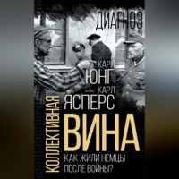 Томас Манн. Коллективная вина. Как жили немцы после войны?