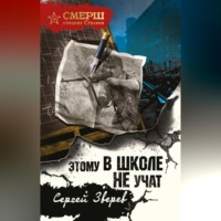 . Этому в школе не учат