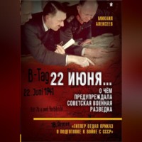 . 22 июня… О чём предупреждала советская военная разведка. «Гитлер отдал приказ о подготовке к войне с СССР»
