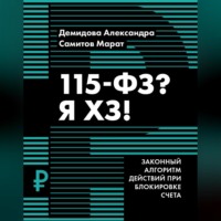 . 115-ФЗ? Я ХЗ!