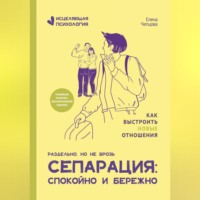 . Сепарация: спокойно и бережно