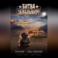 . Пустыня – наш союзник