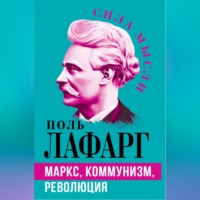 . Маркс, коммунизм, революция