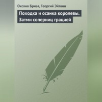 Оксана Бриза. Походка и осанка королевы. Затми соперниц грацией