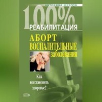 . Реабилитация после воспалительных заболеваний женских половых органов