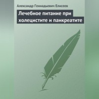 . Лечебное питание при холецистите и панкреатите