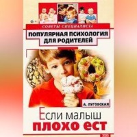 . Если малыш плохо ест