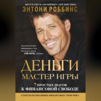 . Деньги. Мастер игры