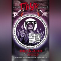 . ОбрАДно в СССР