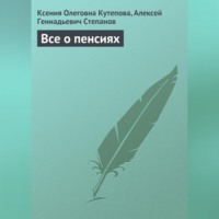 . Все о пенсиях